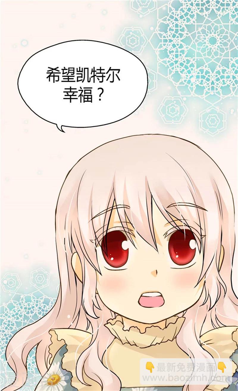 🍹皇帝的独生女 第113话 给予凯特尔爱 第10页