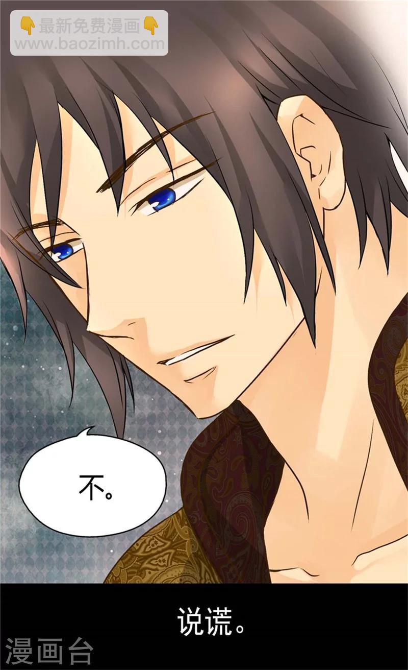 🍹皇帝的独生女 第113话 给予凯特尔爱 第11页