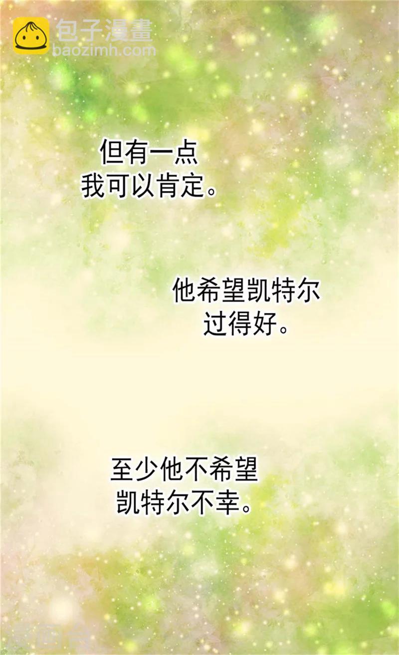 🍹皇帝的独生女 第113话 给予凯特尔爱 第13页