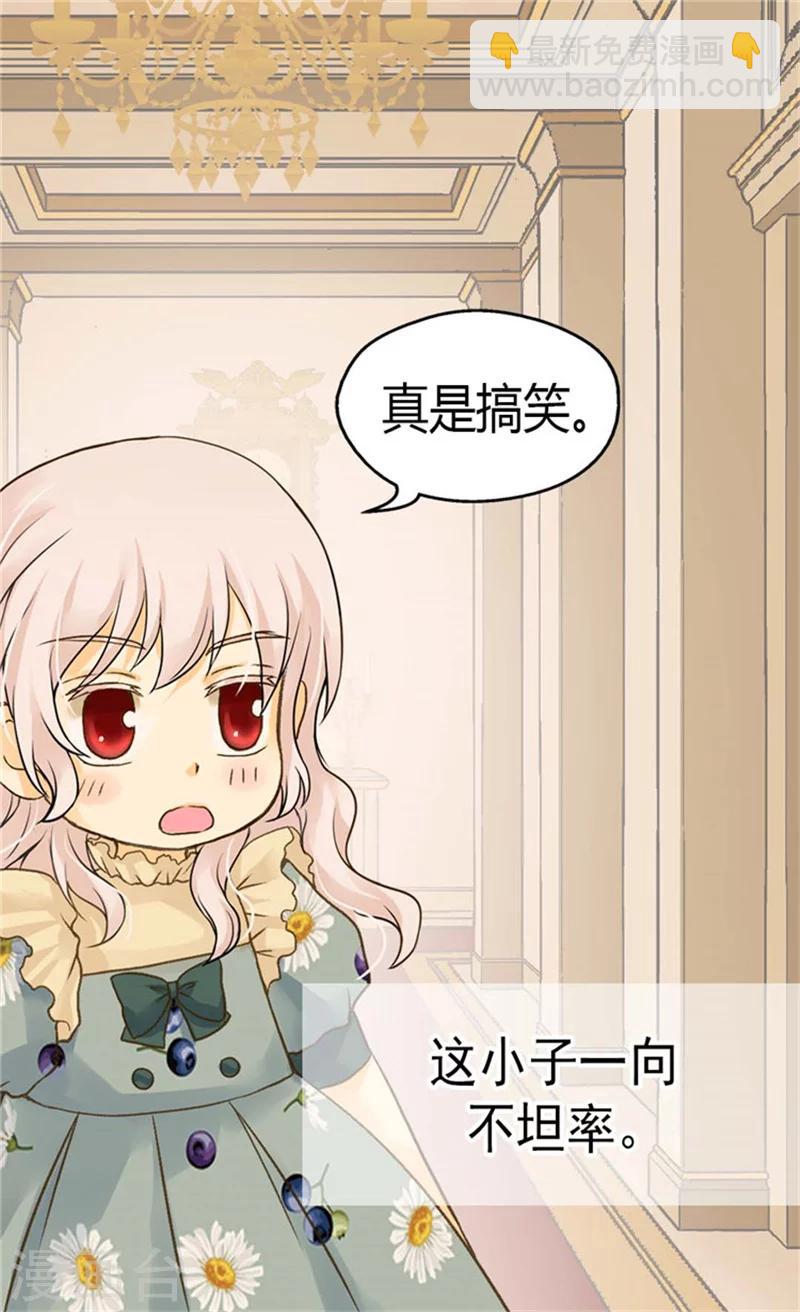 🍹皇帝的独生女 第113话 给予凯特尔爱 第14页