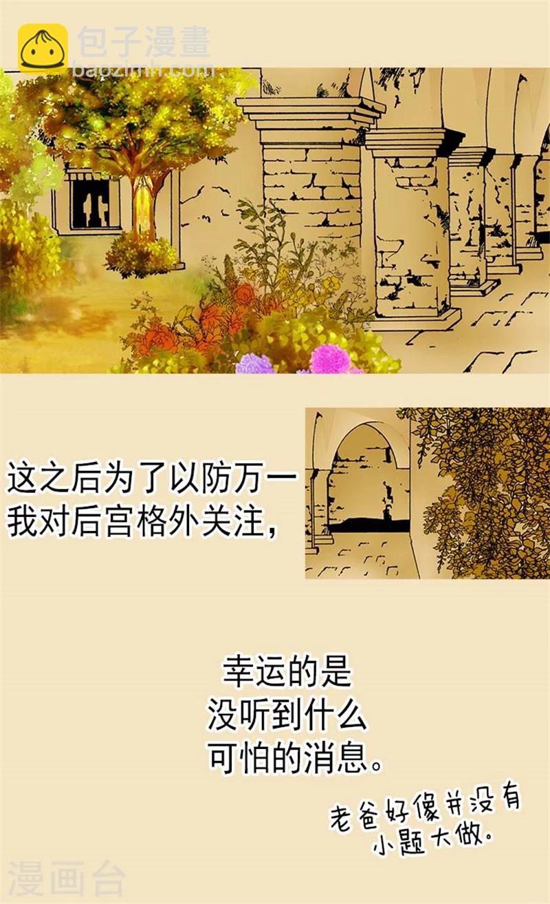 🍹皇帝的独生女 第113话 给予凯特尔爱 第15页