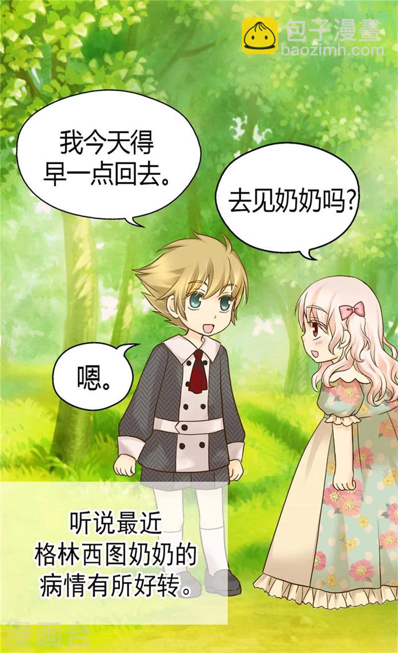 🍹皇帝的独生女 第113话 给予凯特尔爱 第16页