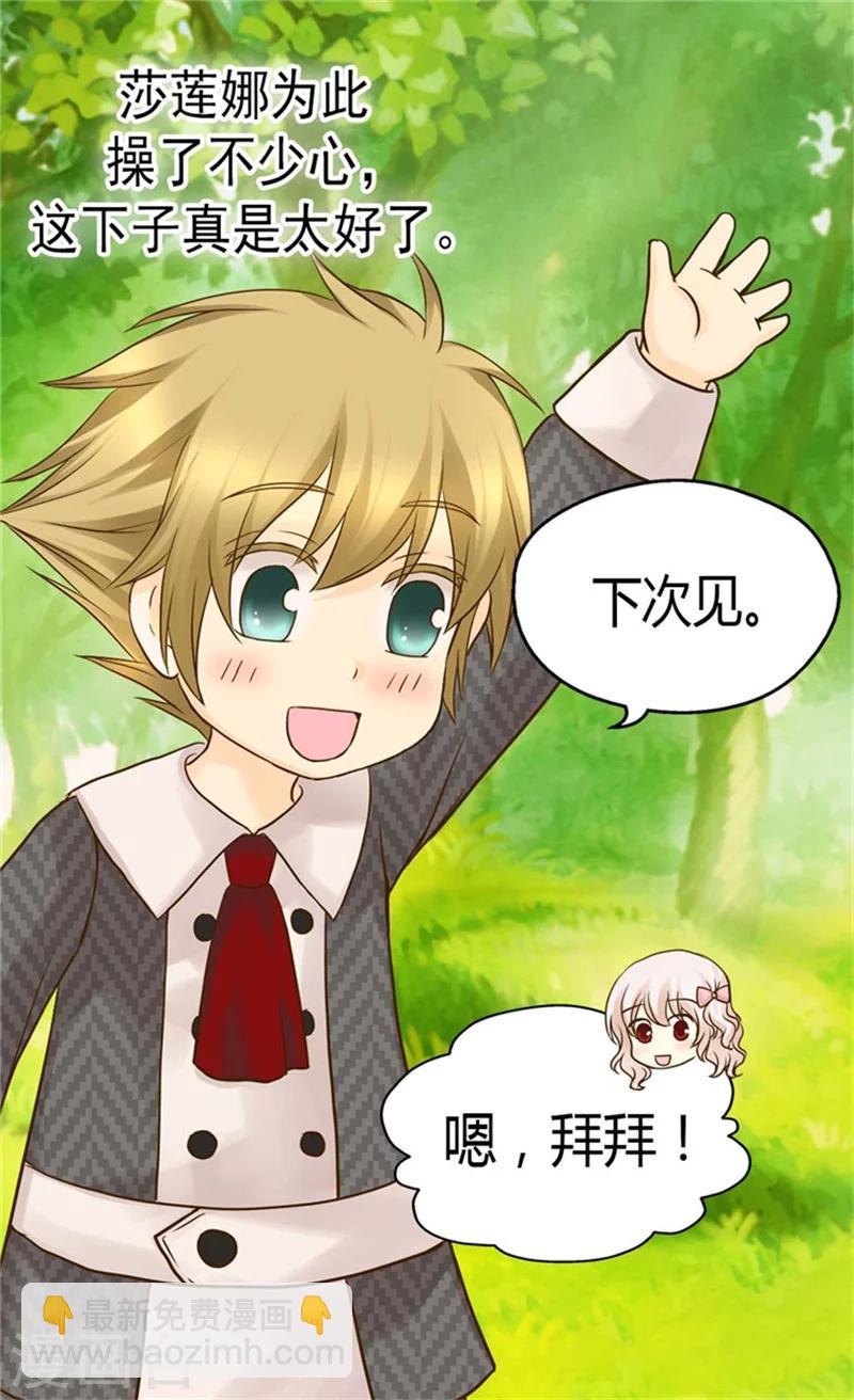 🍹皇帝的独生女 第113话 给予凯特尔爱 第17页