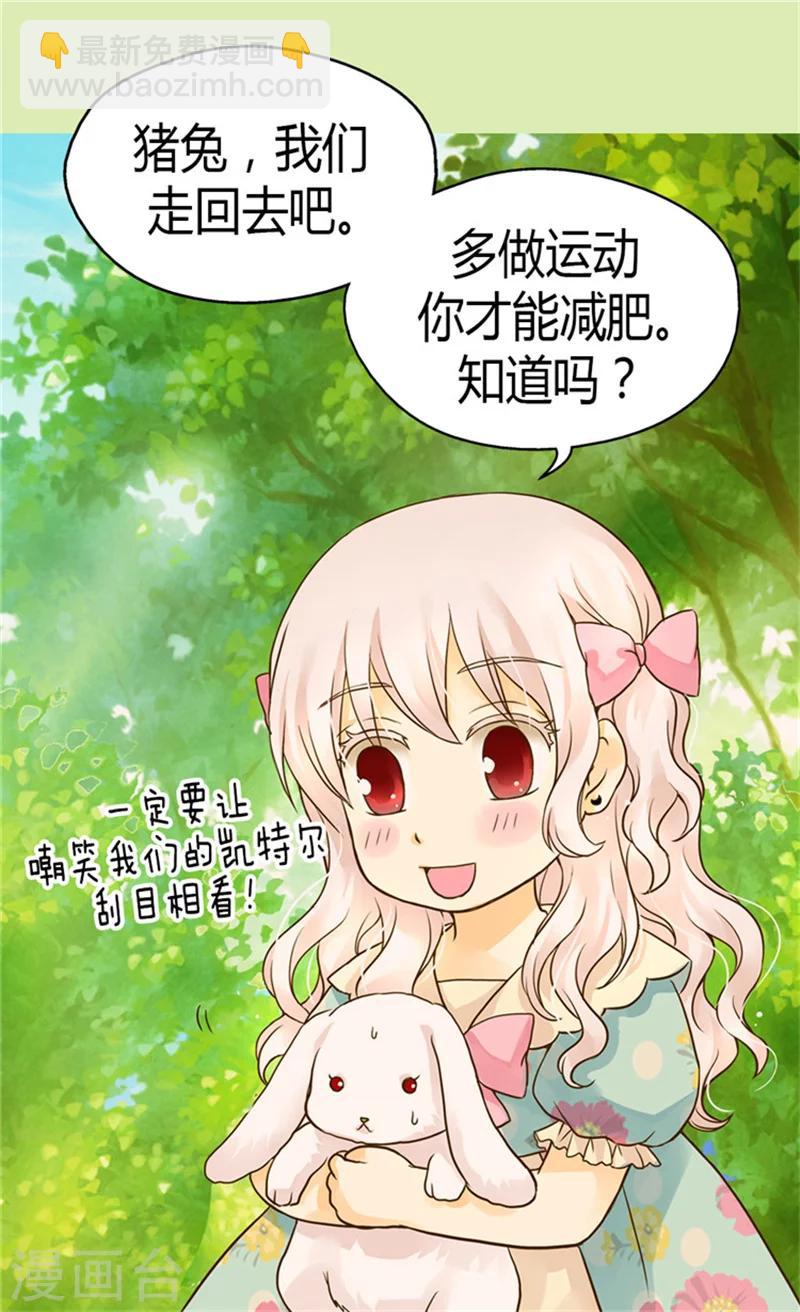 🍹皇帝的独生女 第113话 给予凯特尔爱 第18页
