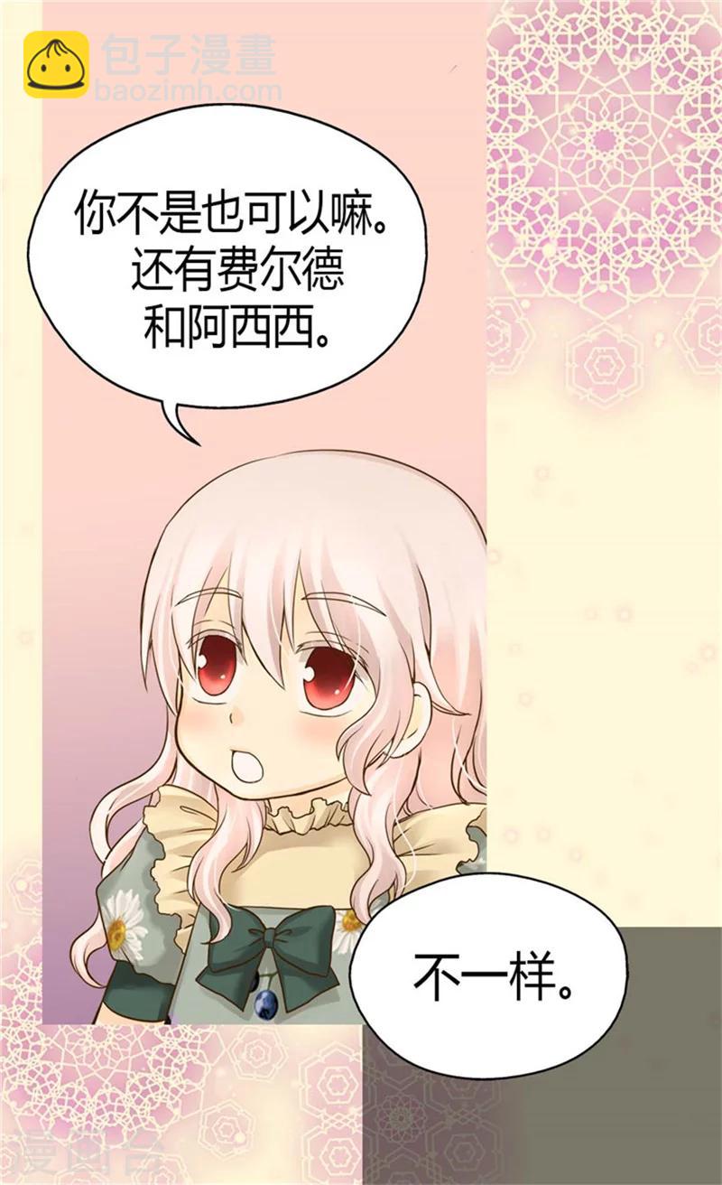 🍹皇帝的独生女 第113话 给予凯特尔爱 第2页