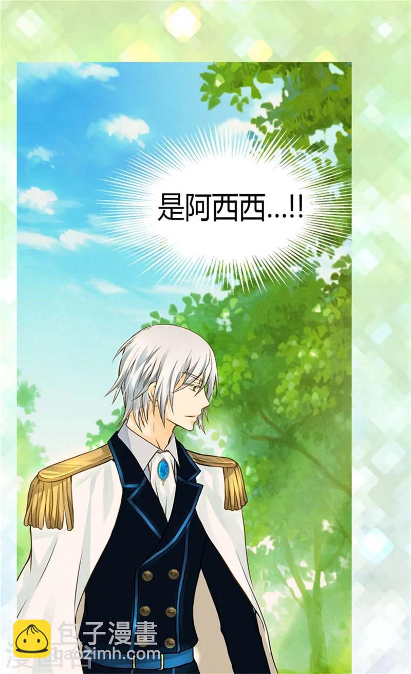 🍹皇帝的独生女 第113话 给予凯特尔爱 第20页