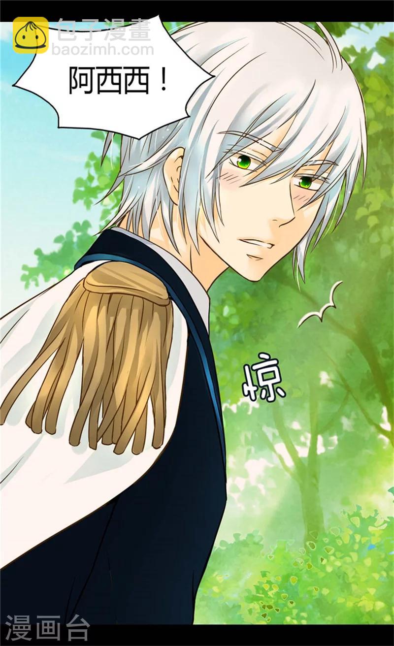 🍹皇帝的独生女 第113话 给予凯特尔爱 第21页