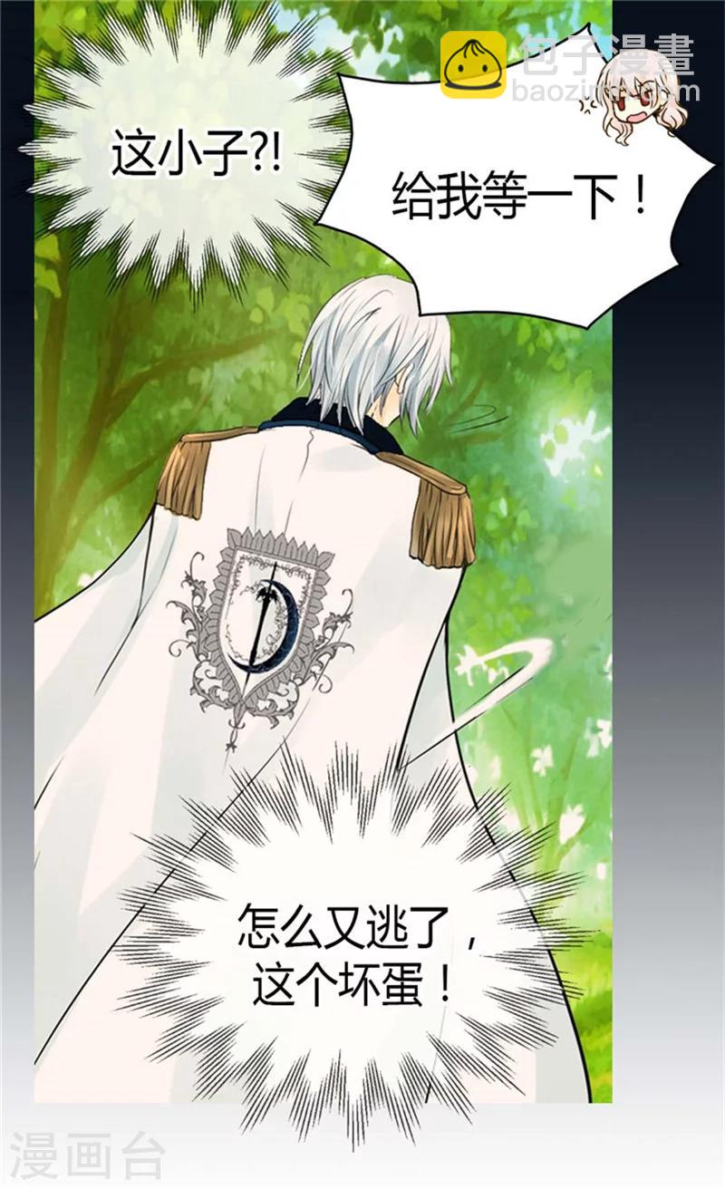 🍹皇帝的独生女 第113话 给予凯特尔爱 第22页