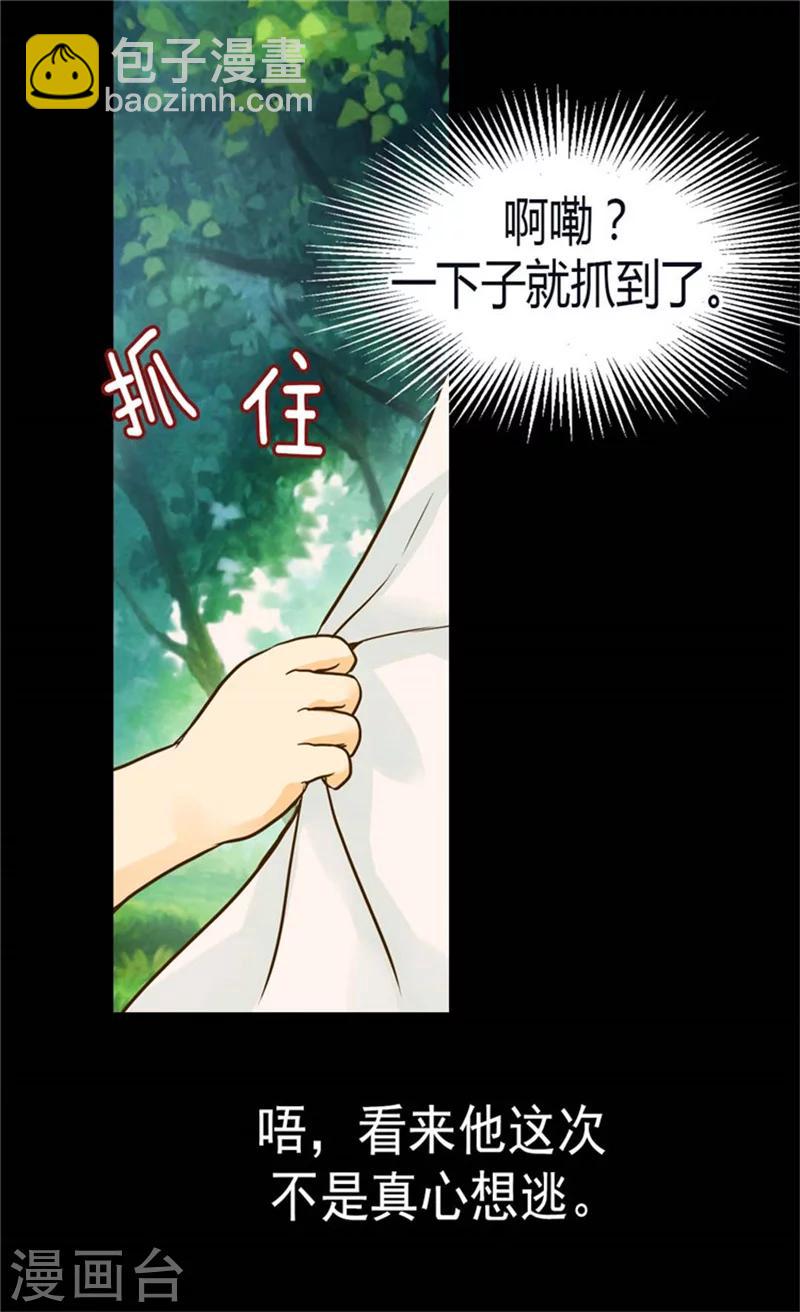 🍹皇帝的独生女 第113话 给予凯特尔爱 第23页