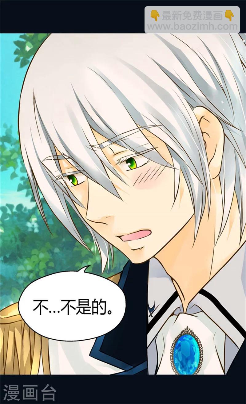 🍹皇帝的独生女 第113话 给予凯特尔爱 第25页