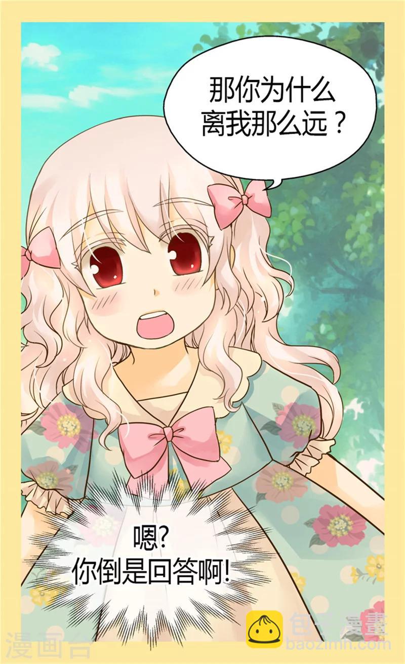 🍹皇帝的独生女 第113话 给予凯特尔爱 第26页