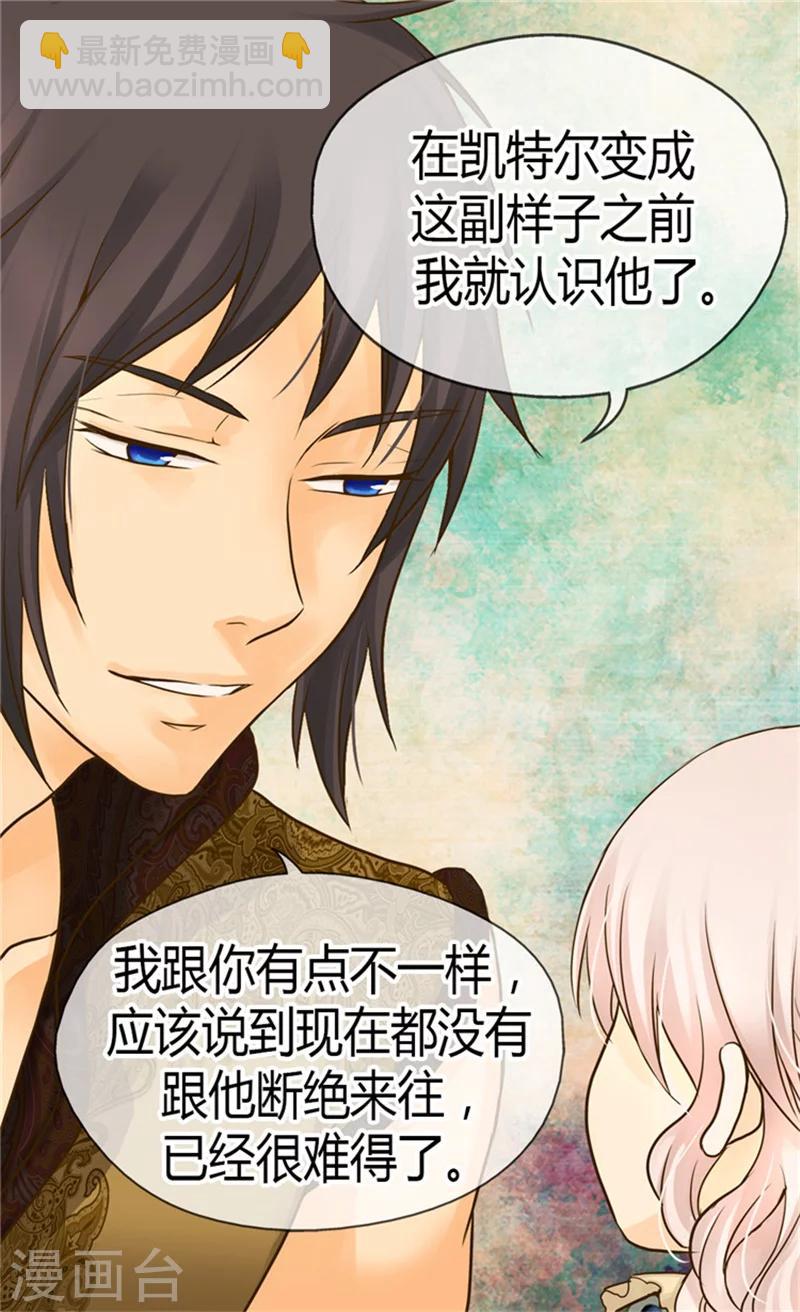 🍹皇帝的独生女 第113话 给予凯特尔爱 第3页