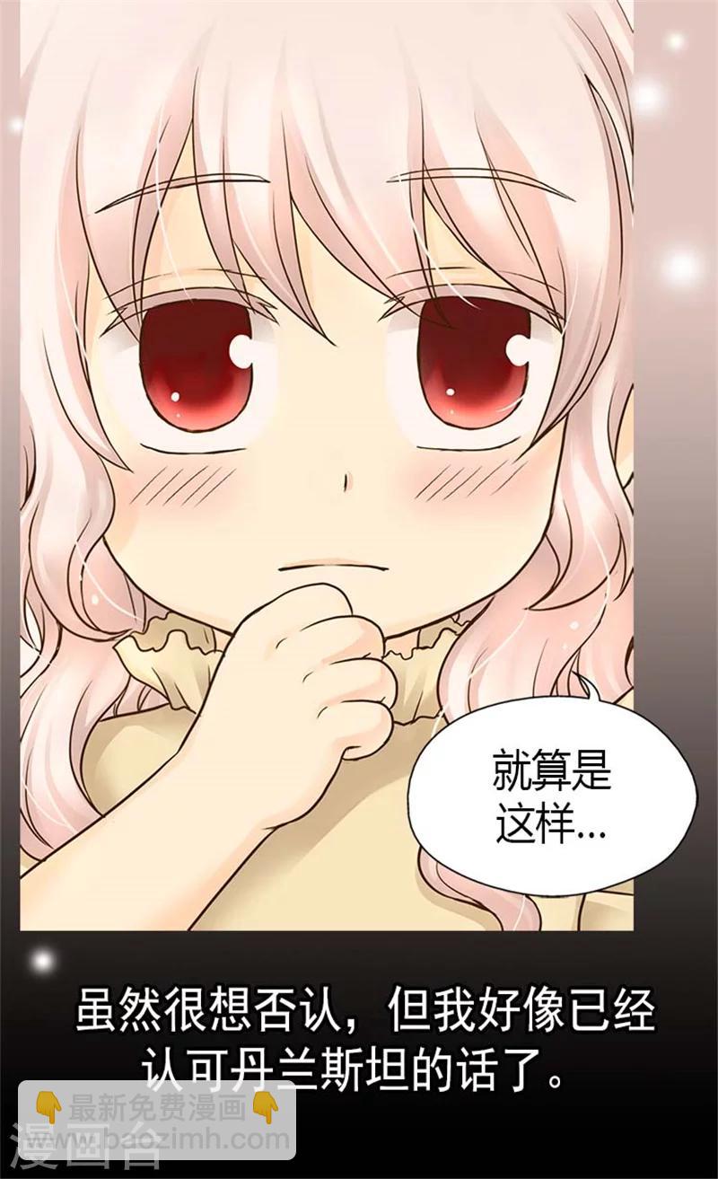 🍹皇帝的独生女 第113话 给予凯特尔爱 第4页