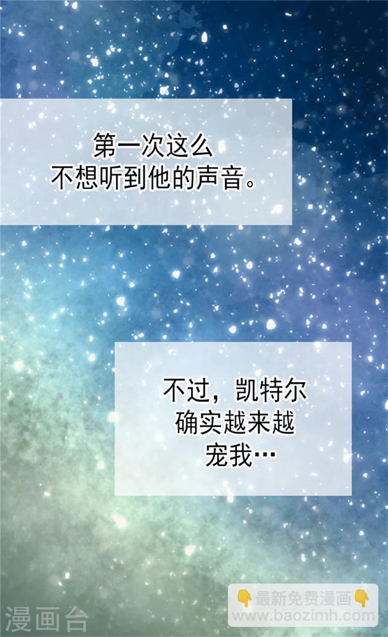 🍹皇帝的独生女 第113话 给予凯特尔爱 第5页