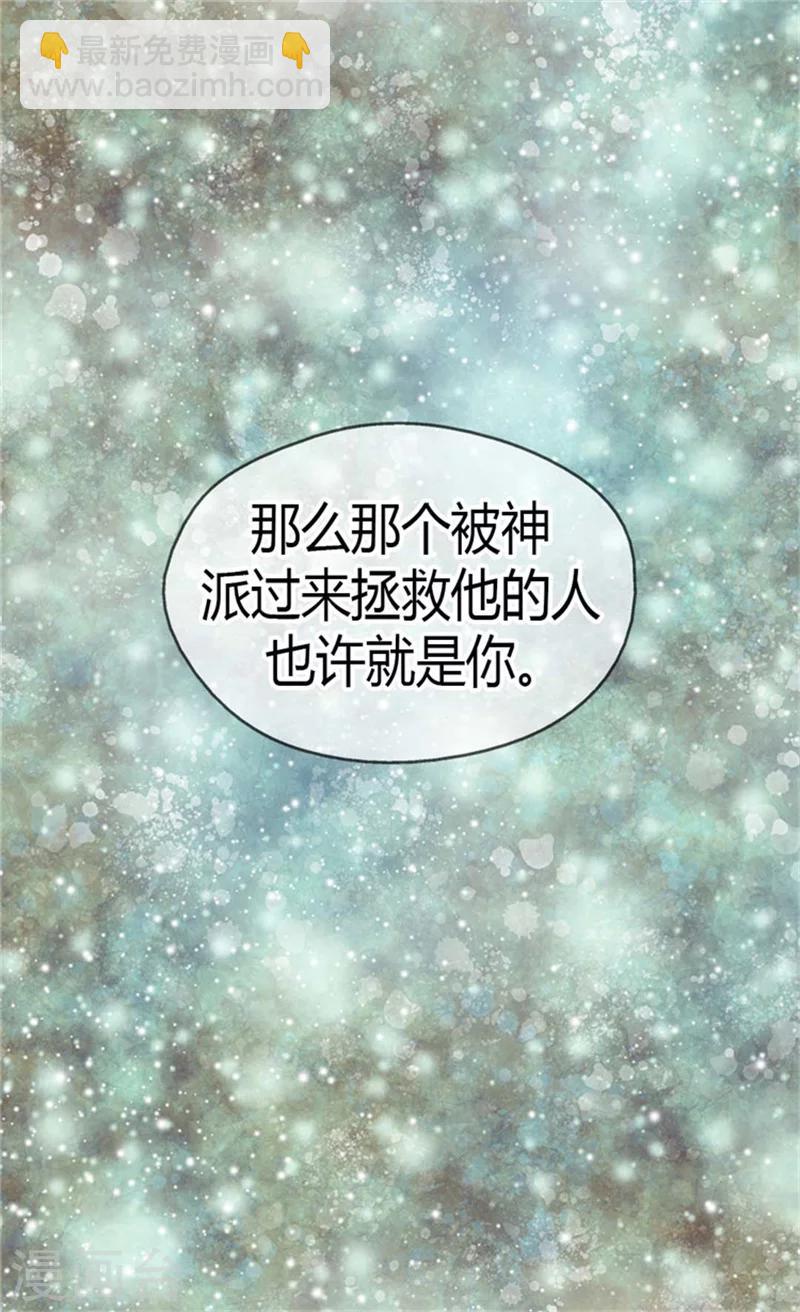 🍹皇帝的独生女 第113话 给予凯特尔爱 第7页
