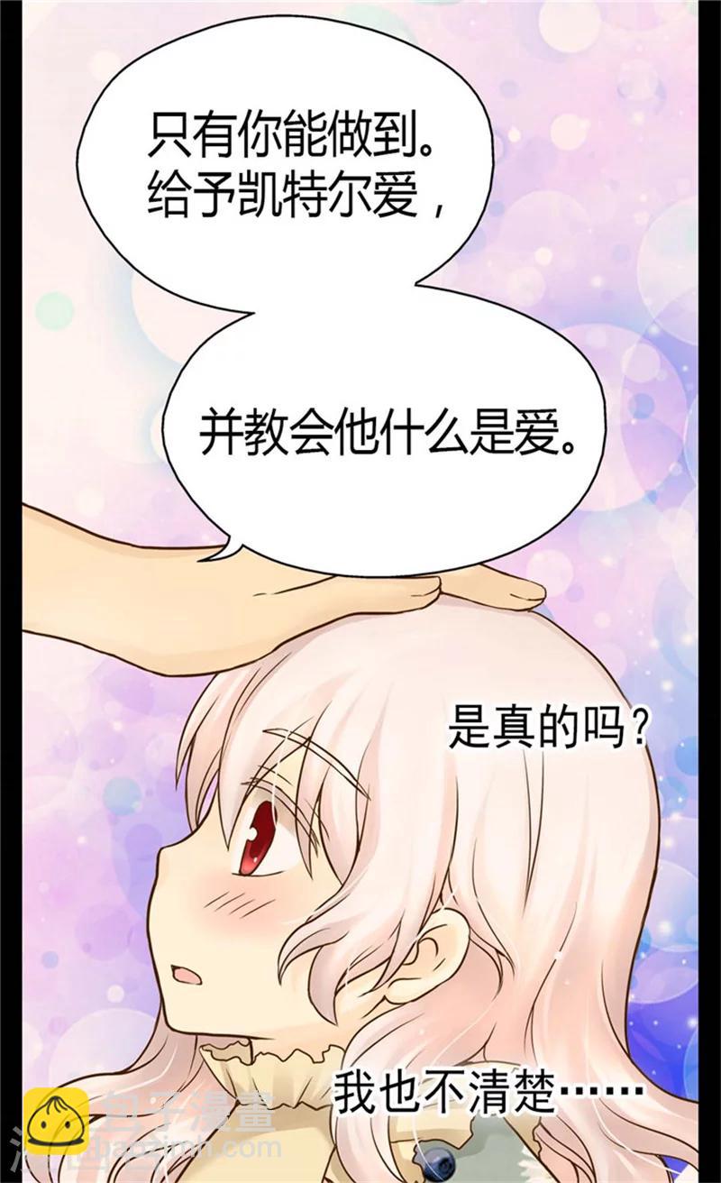 🍹皇帝的独生女 第113话 给予凯特尔爱 第8页