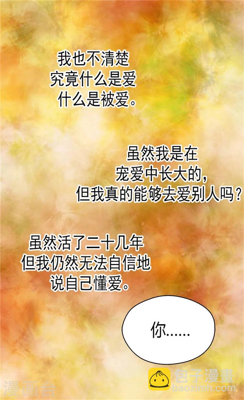 🍹皇帝的独生女 第113话 给予凯特尔爱 第9页