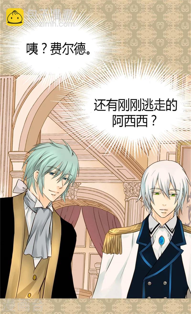 🍹皇帝的独生女 第115话 做公主的专属骑士 第10页