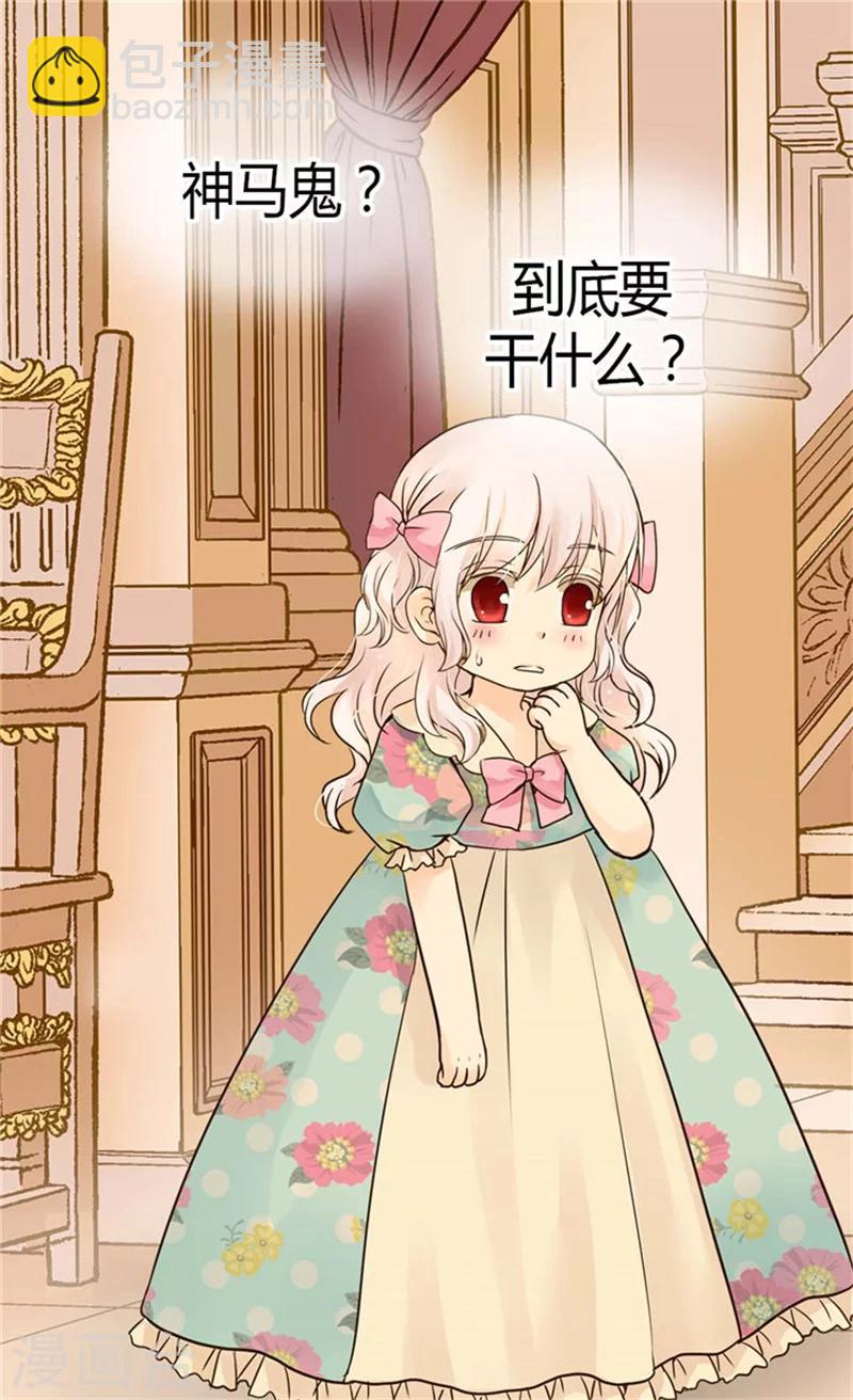 🍹皇帝的独生女 第115话 做公主的专属骑士 第11页