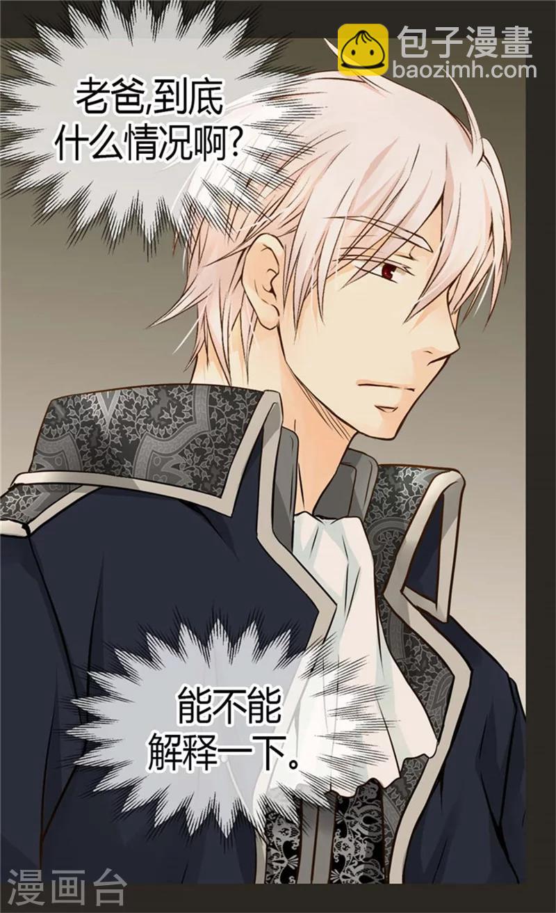 🍹皇帝的独生女 第115话 做公主的专属骑士 第14页