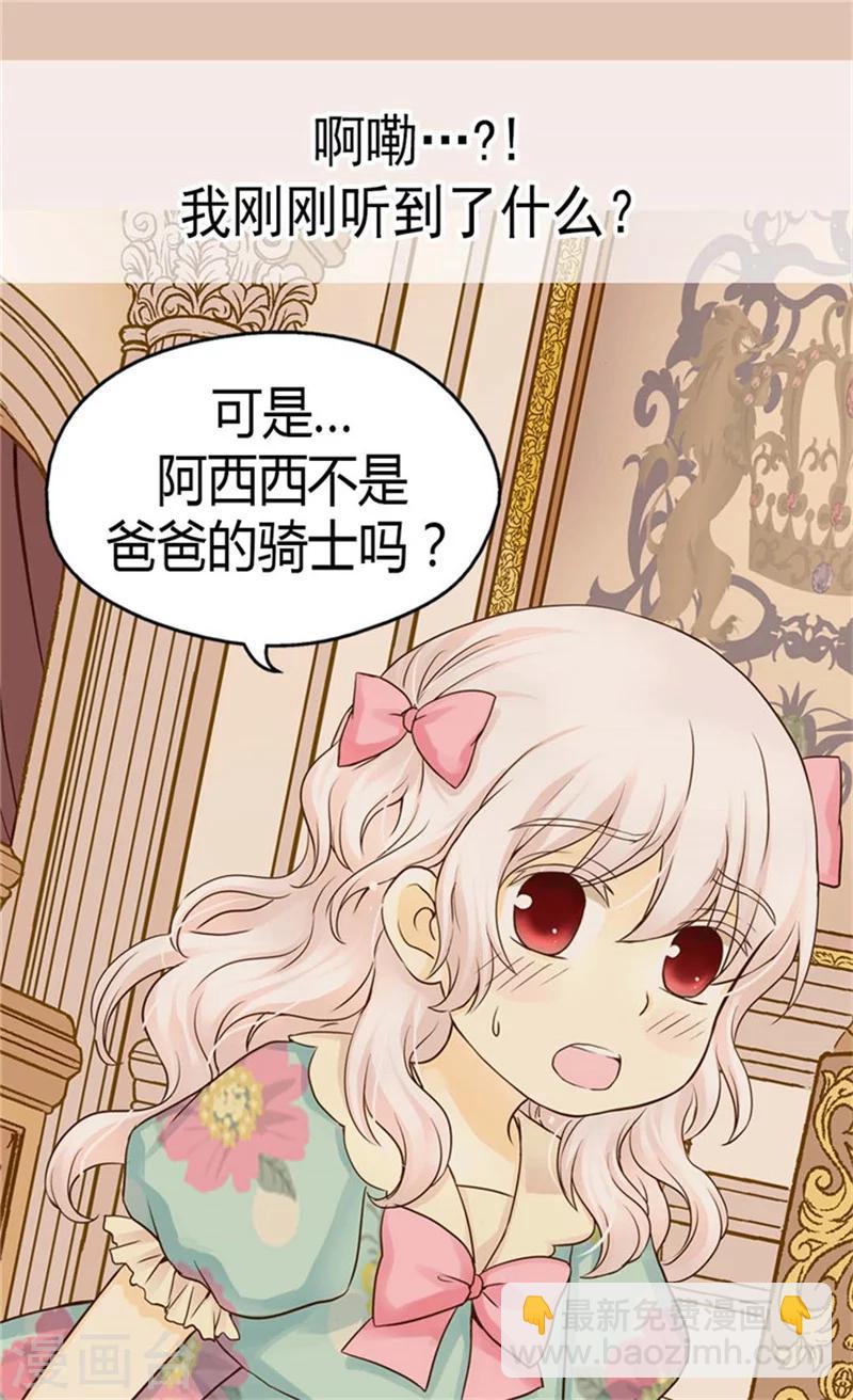 🍹皇帝的独生女 第115话 做公主的专属骑士 第16页
