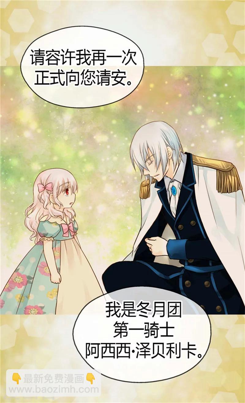 🍹皇帝的独生女 第115话 做公主的专属骑士 第21页
