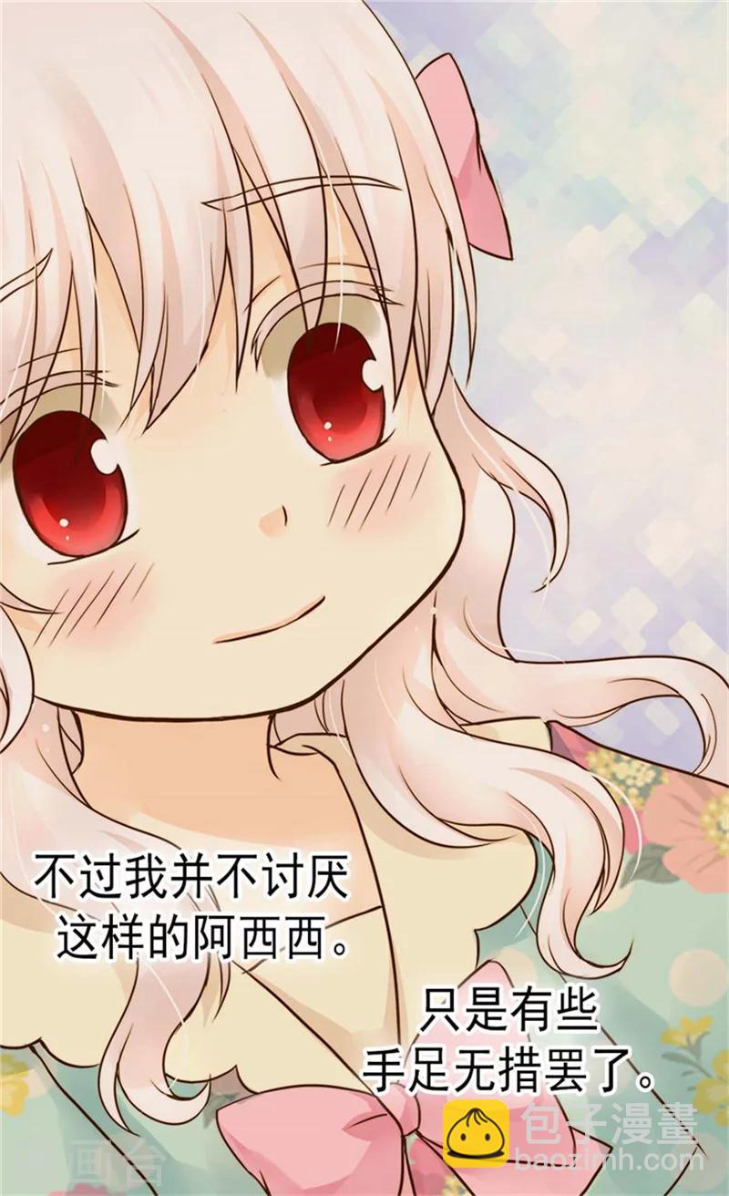 🍹皇帝的独生女 第115话 做公主的专属骑士 第23页
