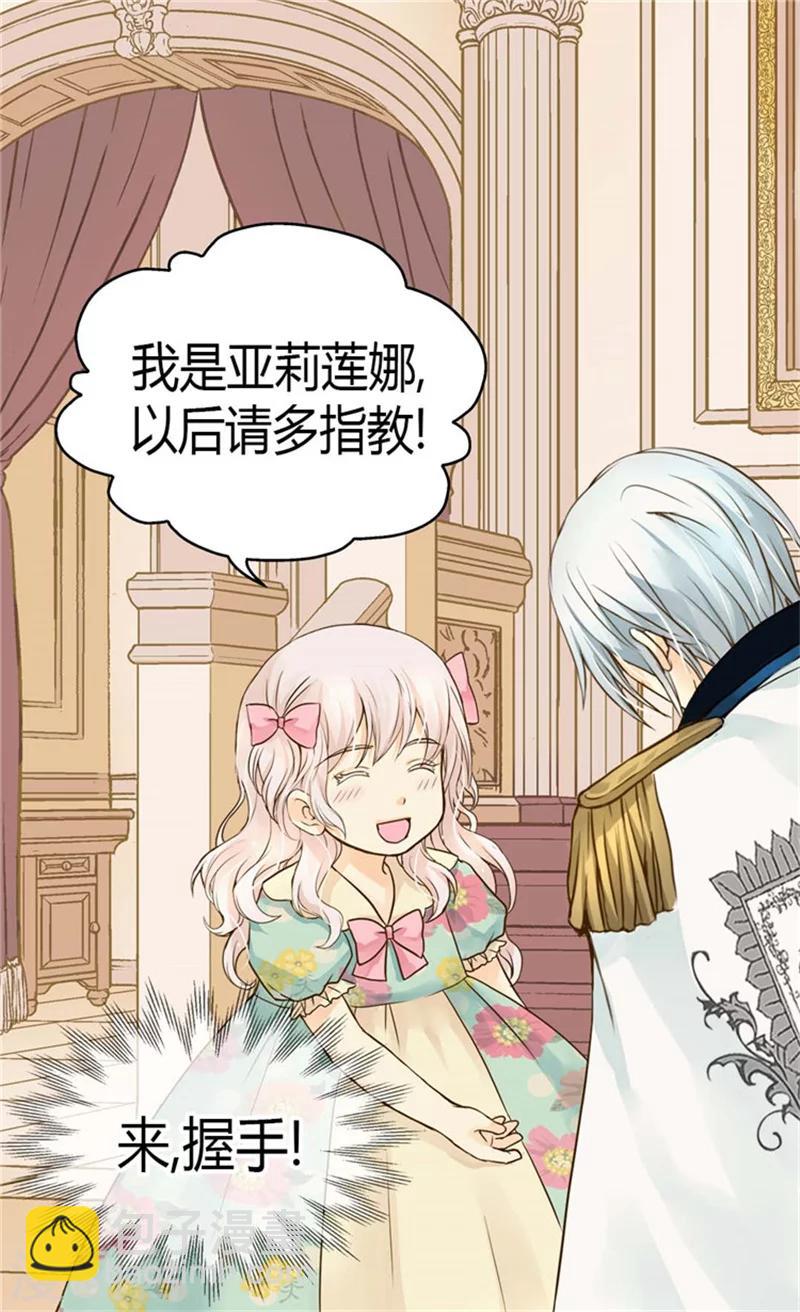🍹皇帝的独生女 第115话 做公主的专属骑士 第24页