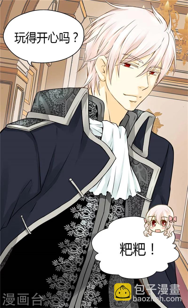 🍹皇帝的独生女 第115话 做公主的专属骑士 第3页