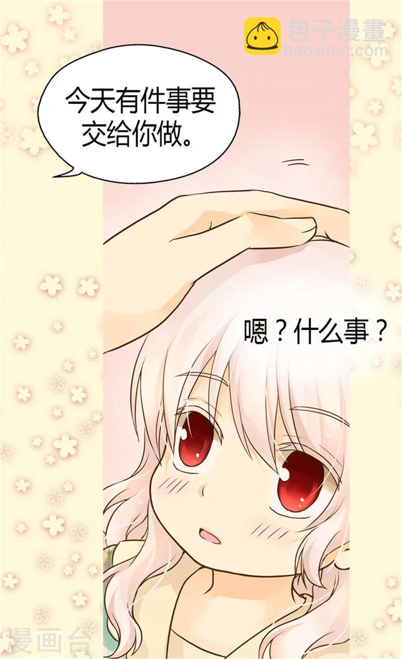 🍹皇帝的独生女 第115话 做公主的专属骑士 第7页