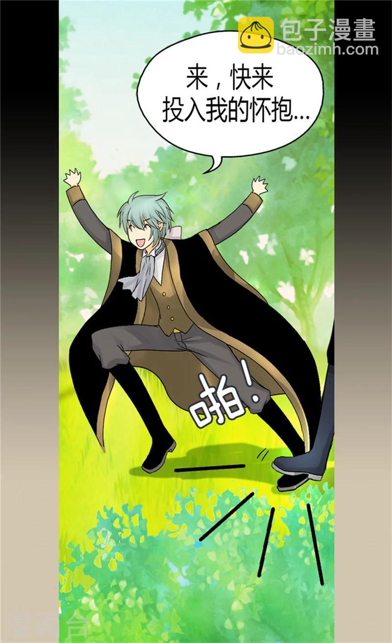 🍹皇帝的独生女 第117话 送你铃兰花 第10页