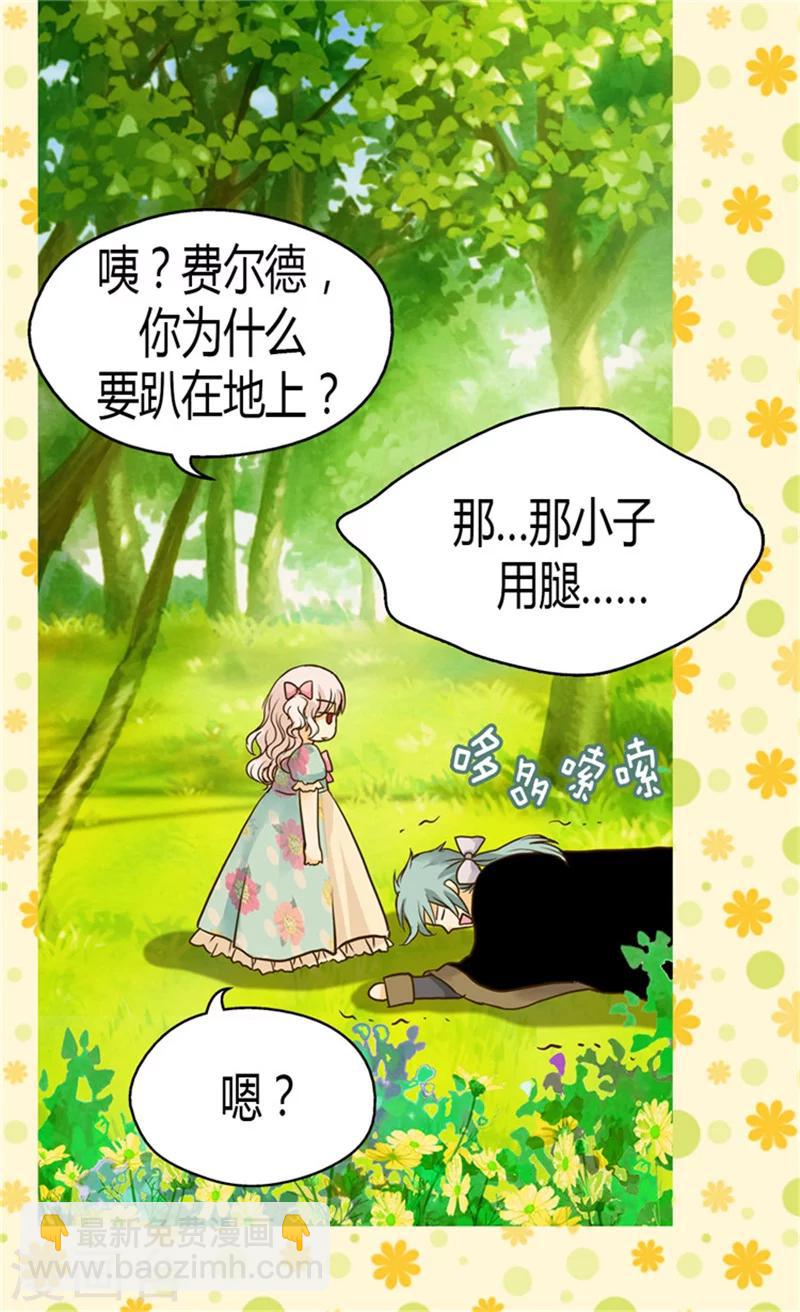 🍹皇帝的独生女 第117话 送你铃兰花 第11页