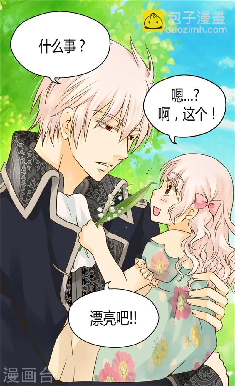 🍹皇帝的独生女 第117话 送你铃兰花 第12页