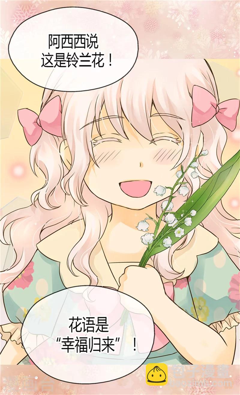 🍹皇帝的独生女 第117话 送你铃兰花 第13页