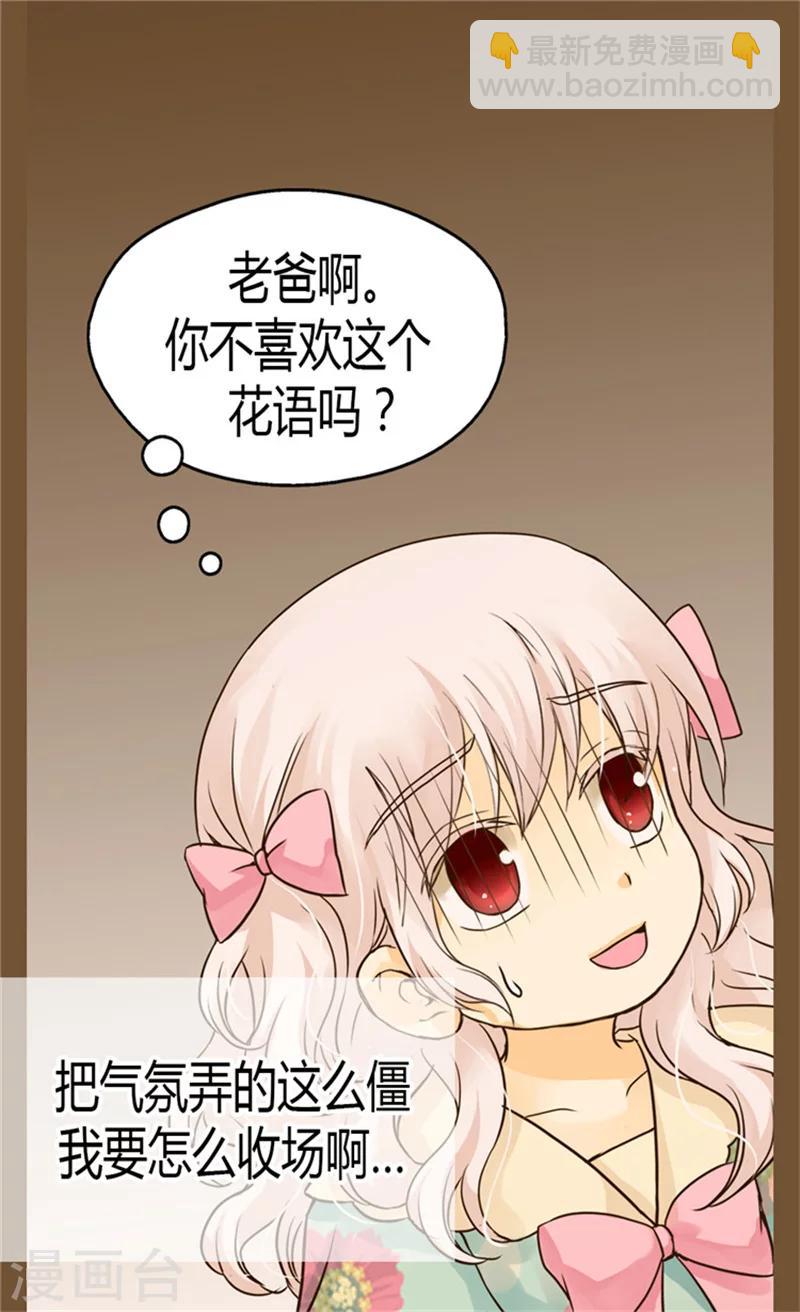 🍹皇帝的独生女 第117话 送你铃兰花 第15页