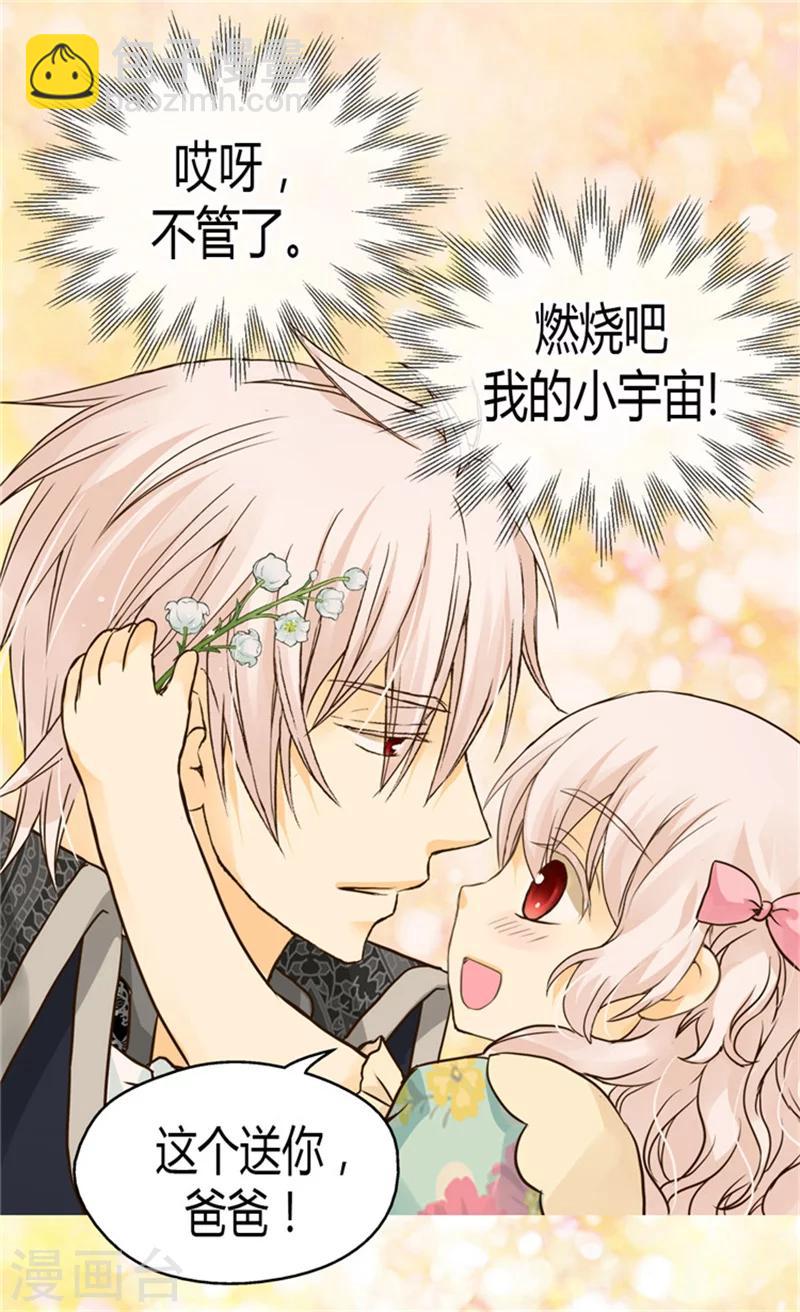 🍹皇帝的独生女 第117话 送你铃兰花 第16页