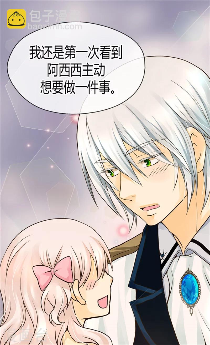 🍹皇帝的独生女 第117话 送你铃兰花 第2页