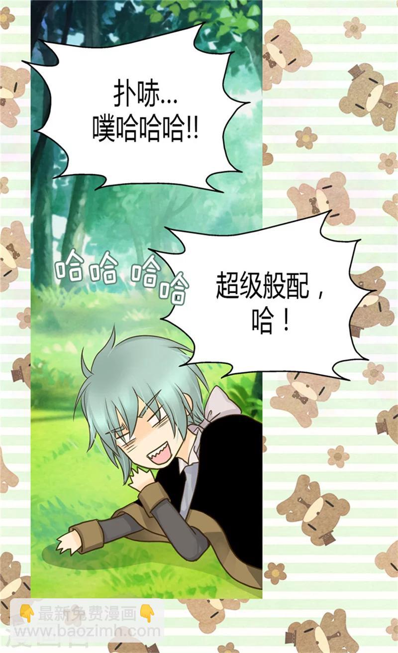 🍹皇帝的独生女 第117话 送你铃兰花 第20页
