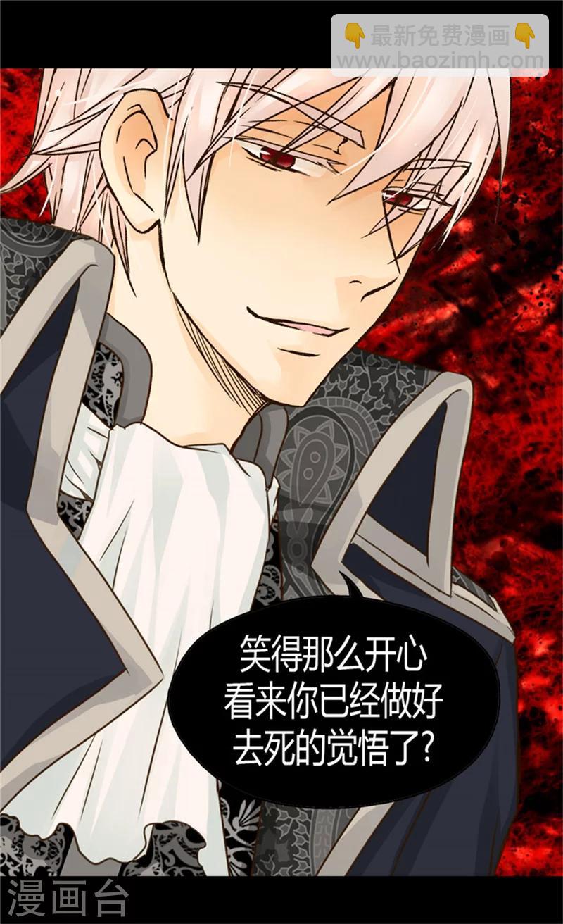 🍹皇帝的独生女 第117话 送你铃兰花 第22页