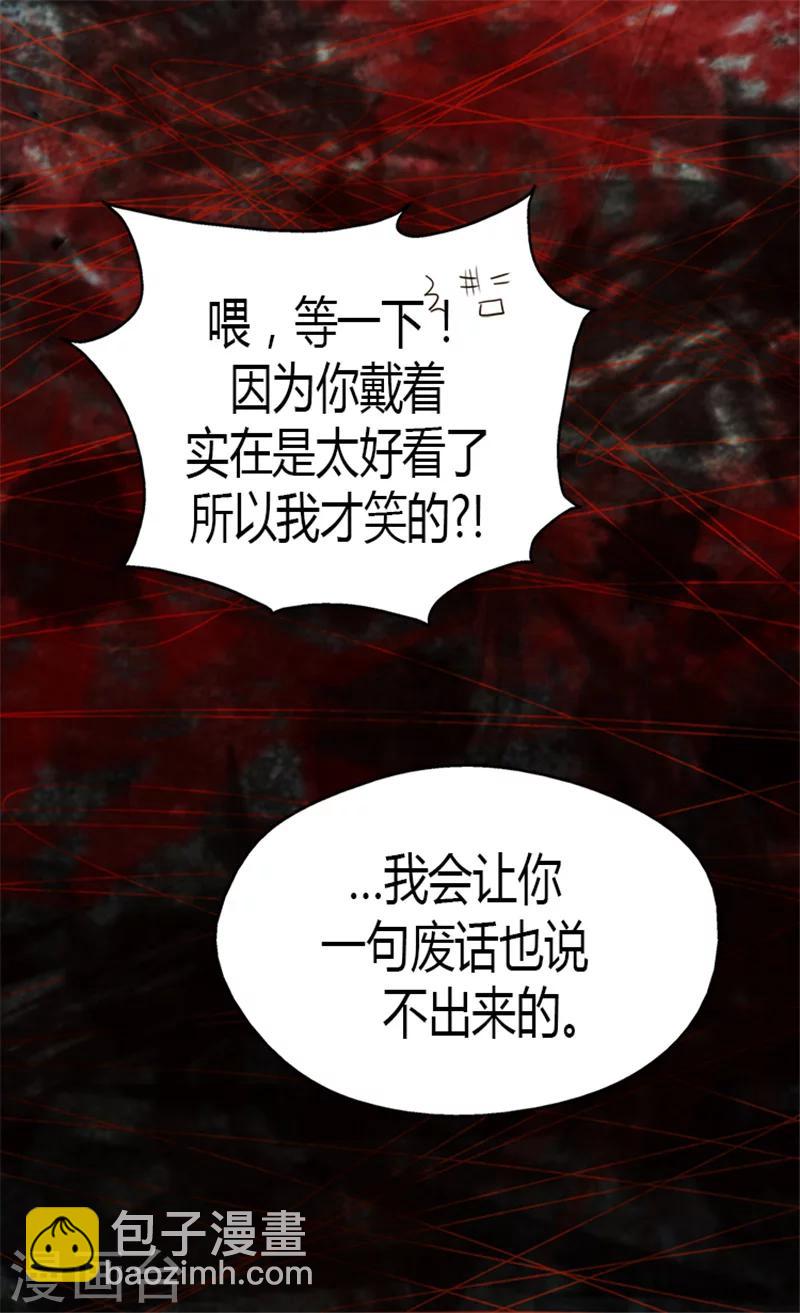 🍹皇帝的独生女 第117话 送你铃兰花 第23页