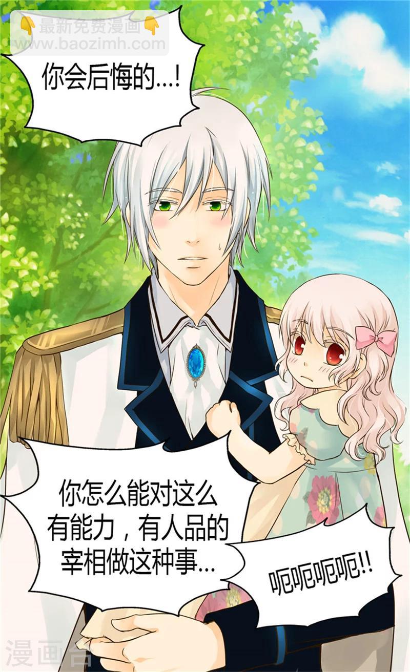 🍹皇帝的独生女 第117话 送你铃兰花 第24页