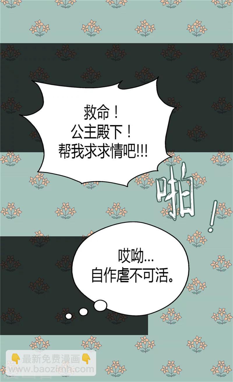 🍹皇帝的独生女 第117话 送你铃兰花 第25页