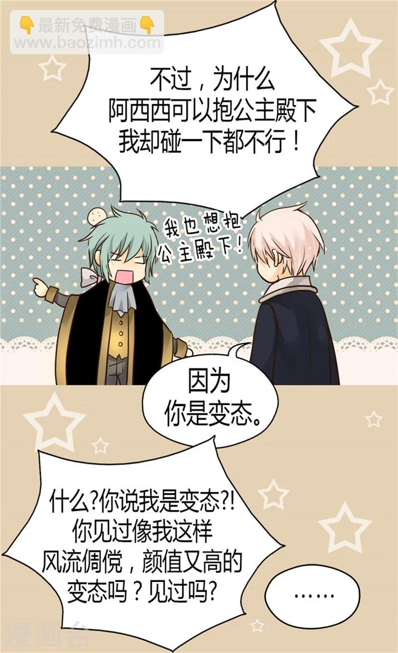 🍹皇帝的独生女 第117话 送你铃兰花 第26页