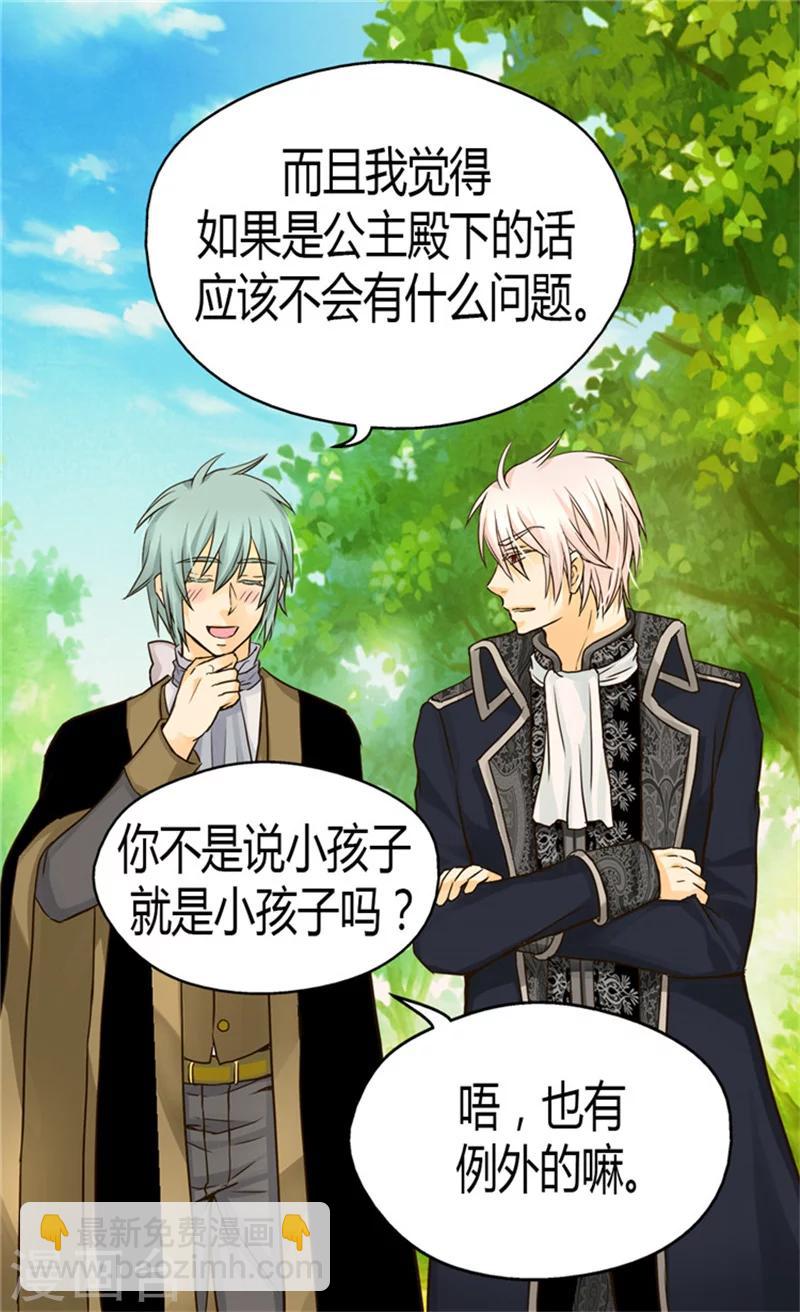 🍹皇帝的独生女 第117话 送你铃兰花 第3页