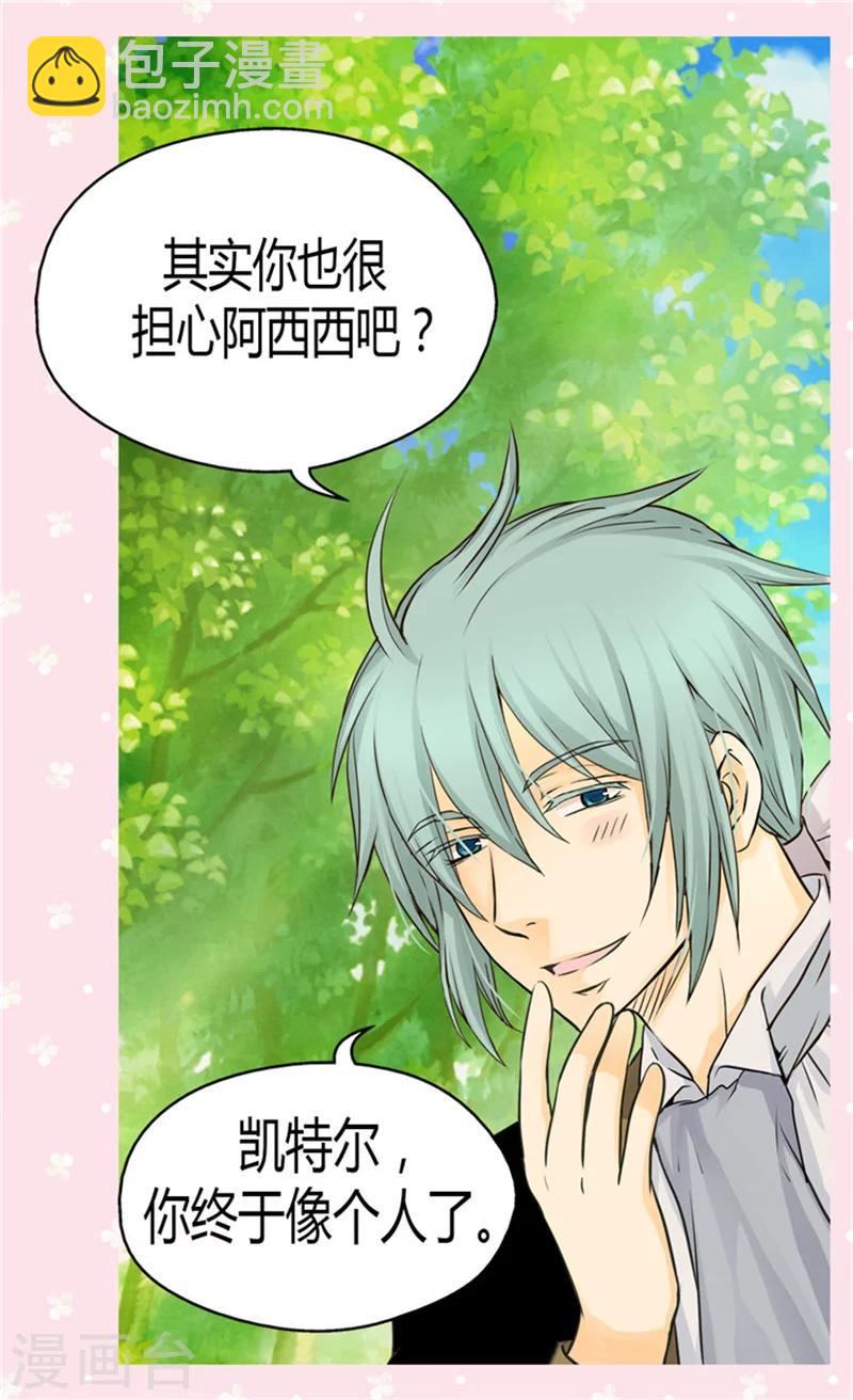 🍹皇帝的独生女 第117话 送你铃兰花 第6页