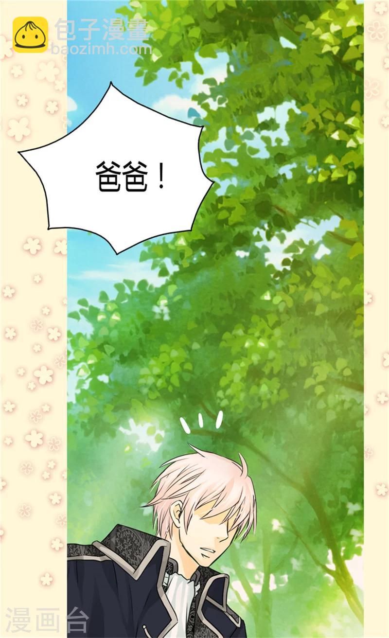 🍹皇帝的独生女 第117话 送你铃兰花 第8页