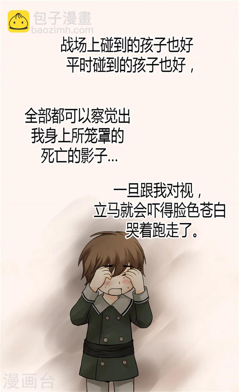 🍹皇帝的独生女 第119话 她闯进了我的心 第10页