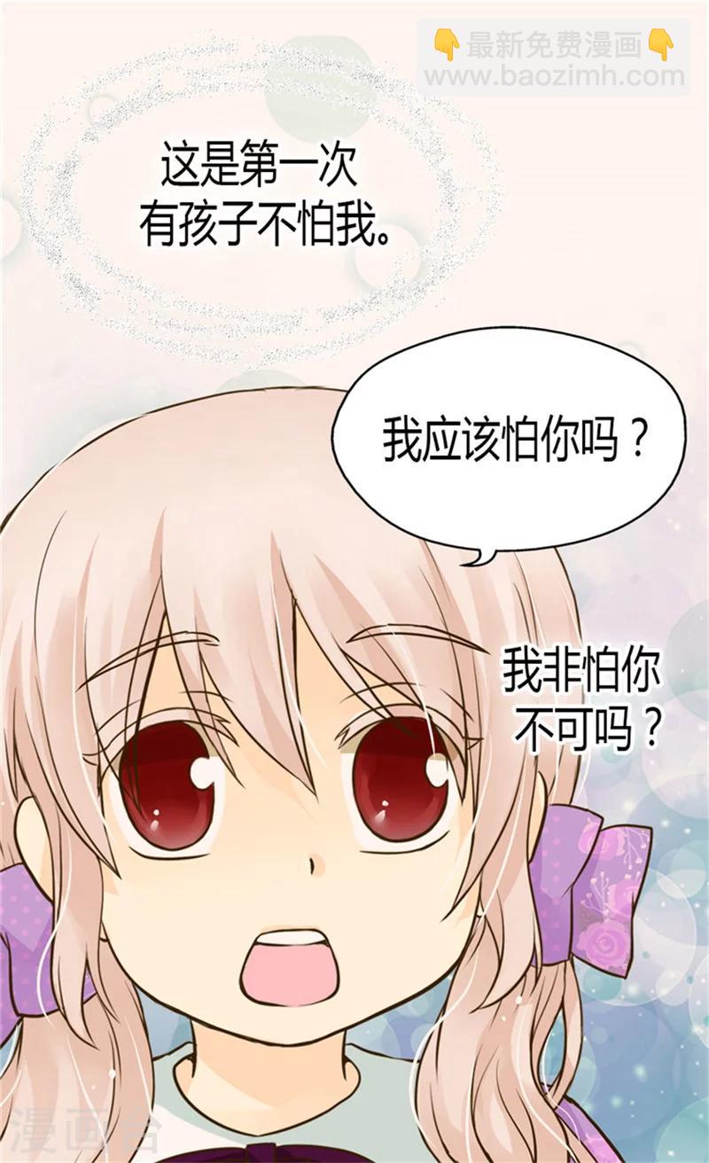 🍹皇帝的独生女 第119话 她闯进了我的心 第11页