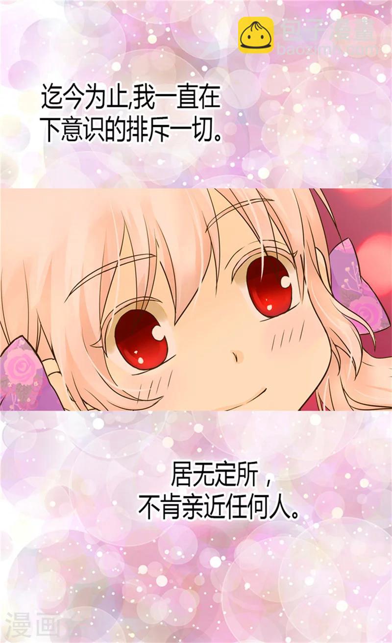 🍹皇帝的独生女 第119话 她闯进了我的心 第12页