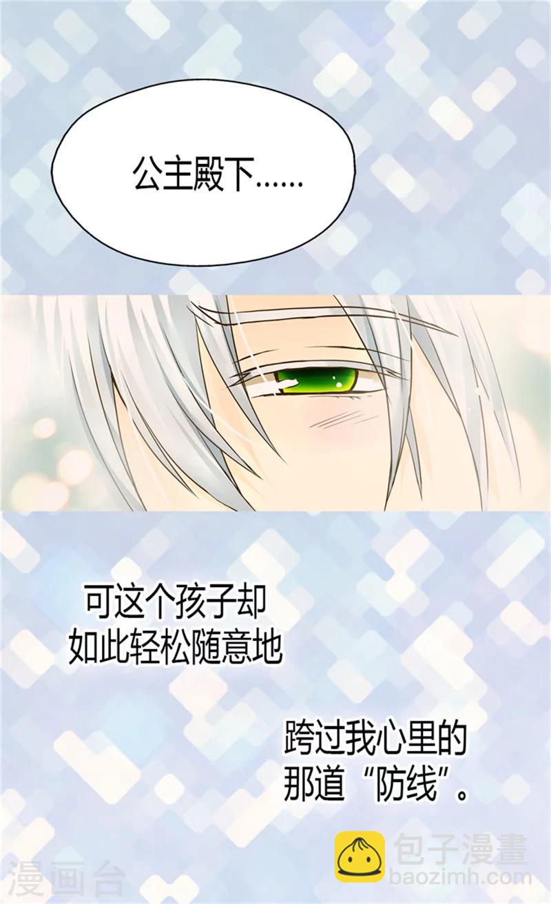 🍹皇帝的独生女 第119话 她闯进了我的心 第13页